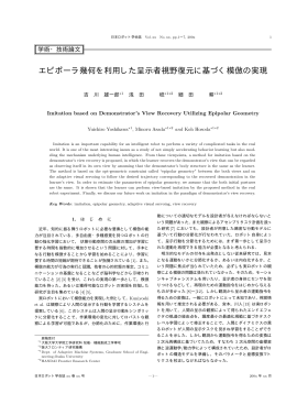 エピポーラ幾何を利用した呈示者視野復元に基づく