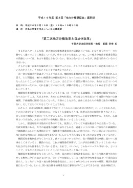 講演録(PDF文書)