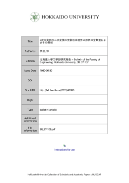 2 次元実同次二次変換の発散収束境界の形状の全類型およびその解析