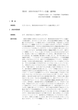 会議記録（PDF：282KB）