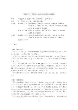 第25回米子市民自治基本条例検討委員会・議事録概要