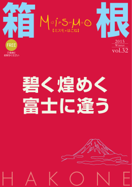 碧く煌めく 富士に逢う - 新百合ヶ丘 ミスモ net