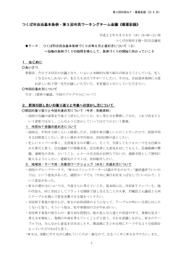 Microsoft Word Viewer - 100930第3回市民WT・概要記録_