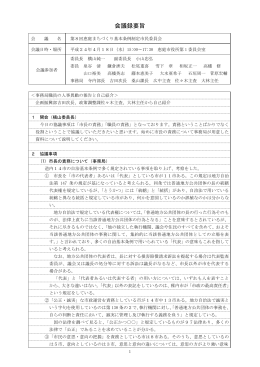 第8回会議録(PDF文書)