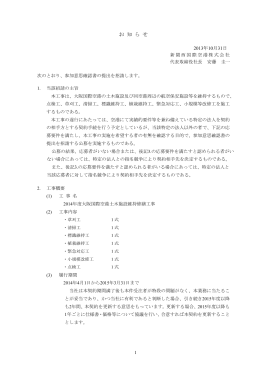2013/10/31 2014年度大阪国際空港土木施設維持修繕工事
