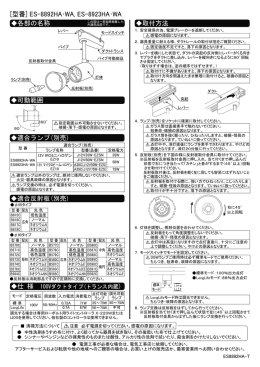 [型番] ES㪄8892HA䍃WA, ES㪄8923HA䍃WA