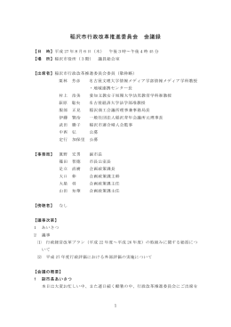 会議録 ［PDF 557KB］