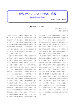松江テクノフォーラム 会報 - 松江工業高等専門学校 ホームページ