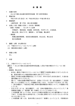 会議録 [PDFファイル／138KB]