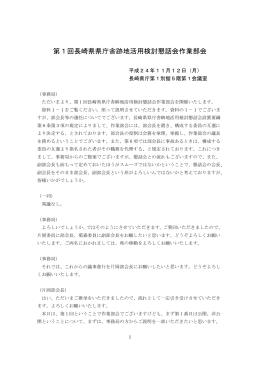 【議事録】(PDF:333KB)