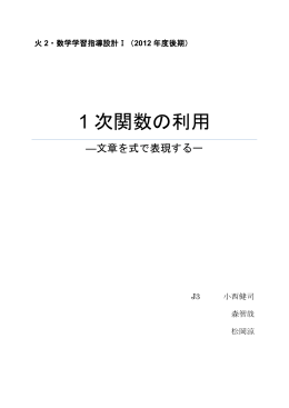 1 次関数の利用