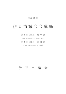 第4回定例会（12月）（PDF：2401KB）