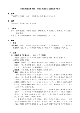 議事要録（PDF：201KB）