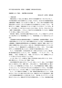 1 2007 年度日本政治学会・研究会 共通論題「分断社会の民主政治