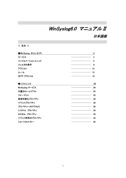 WinSyslog 6.x PDF マニュアル2