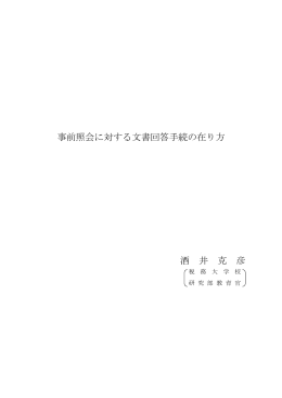 論叢本文 - 国税庁
