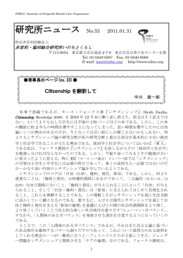 研究所ニュース No.33 - 非営利・協同総研いのちとくらし