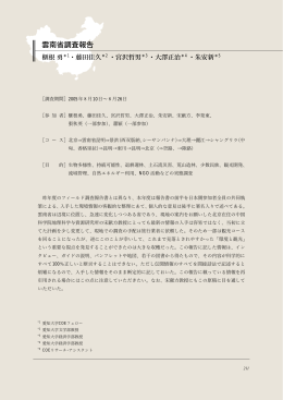 雲南省調査報告 - ICCS国際中国学研究センター