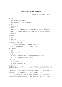 新産業創出調査特別委員会会議記録