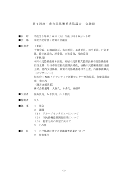 開催結果及び議事発言要旨（PDF：274KB）