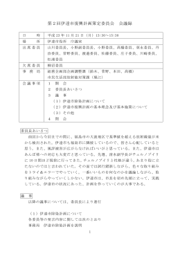 会議録[PDFファイル／199KB]