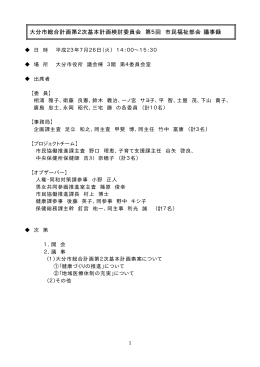 議事録 (PDF:53KB)