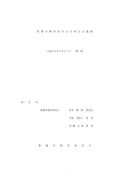 3月定例会 3月27日（木曜日）午後3時pdf( 335KB )