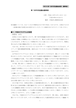 「第7回市民協議会会議録」 (PDFファイル 101.4KB)