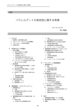 パラレルデットの有効性に関する考察