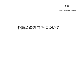 資料1