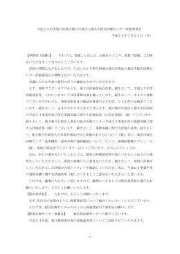議事録 [365KB pdfファイル]