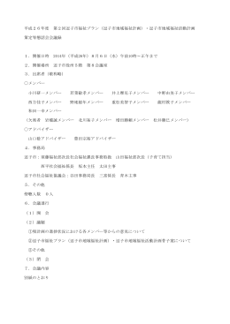 H26年度第2回議事録 PDF形式