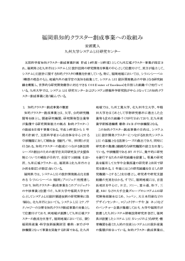 福岡県知的クラスター創成事業への取組み - System LSI Research