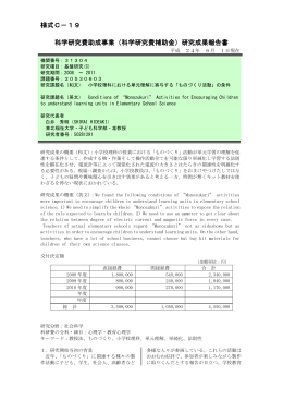 研究成果報告書 - KAKEN - 科学研究費助成事業データベース