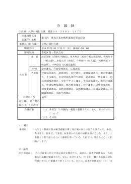 第4回議事録（PDF：46KB）