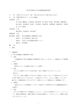 議事要旨（PDF：45KB）
