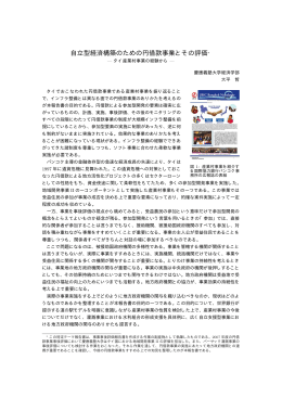 自立型経済構築のための円借款事業とその評価&lowast;