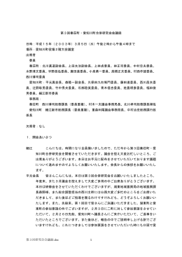 第3回研究会会議録(PDF 149KB)
