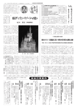 東京ディズニーリゾートへの思い