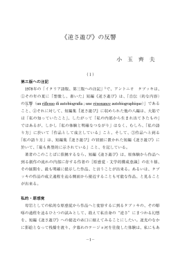 《逆さ遊び》の反響