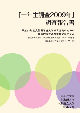 全ページ - 大学IRコンソーシアム