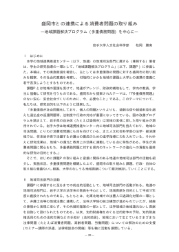 盛岡市との連携による消費者問題の取り組み