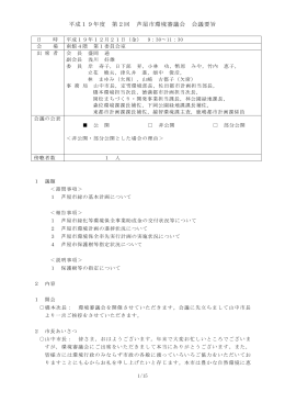 第2回平成19年12月21日午前9時30分～11時30