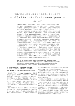 意識の脳幹・脳室・視床での免疫ネットワーク仮説