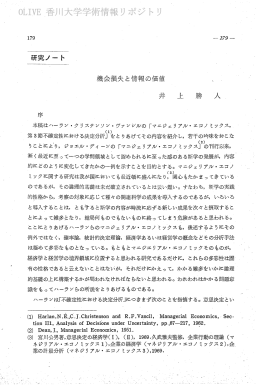 機会損失と情報の価値 井 上. 勝 人