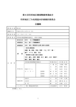 会議録 - 印西地区環境整備事業組合