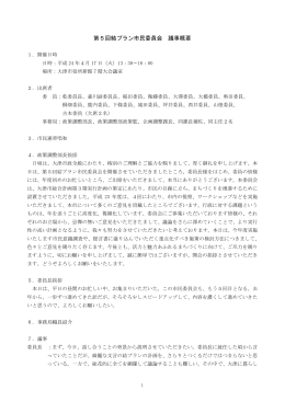 会議概要（PDF：168.7KB）