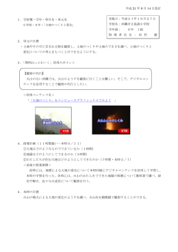 平成 21 年 9 月 14 日改訂 実施日