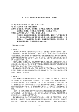 第 3 回北九州市文化振興計画改訂検討会 議事録