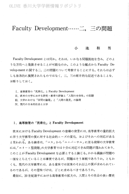 Facuーty Deveー。pment===二, ・三の問題